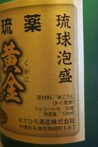 沖縄特産 琉球泡盛 ８年古酒「黄金まさひろ」30度 13年古酒以上 年間製造20,000本 数量限定！ まさひろ酒造 糸満市西崎町_画像4