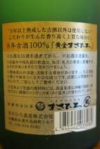 沖縄特産 琉球泡盛 ８年古酒「黄金まさひろ」30度 13年古酒以上 年間製造20,000本 数量限定！ まさひろ酒造 糸満市西崎町_画像6