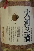 本格麦焼酎 長期熟成貯蔵「大河の一滴」雲海酒造 宮崎県東諸県郡綾町_画像3