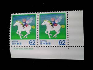  face value crack Heisei era 2 year 1990 year Fumi no Hi dream. .. unused stamp large warehouse . printing department manufacture . version entering 63 jpy ×2 sheets No.57 including in a package possible 