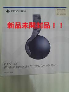 新品未開封品　プレイステーション　PULSE 3D　ワイヤレスヘッドセット　PS５　PS4　CFI-ZWH1J　06　SONY　カモフラージュ　送料無料！！