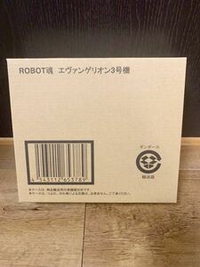 新品 ROBOT魂 エヴァンゲリオン３号機 魂ウェブ商店 輸送箱未開封