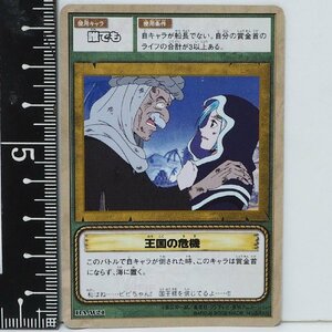 ワンピース カードゲーム BA-W21【王国の危機(誰でも)技】From TV animation ONE PIECE カードダスEX■バンダイ2002【中古】送料込