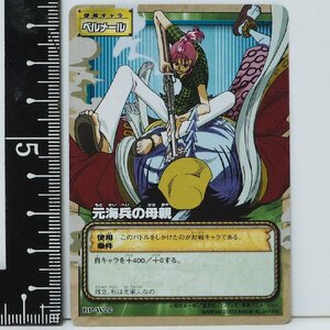 ワンピース カードゲーム BP-W20【元海兵の母親(ベルメール)技】From TV animation ONE PIECE カードダスEX■バンダイ2003【中古】送料込