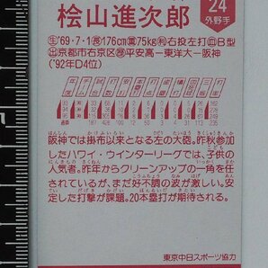 96年カルビー東京スナック プロ野球カードNo.60 レアブロック【桧山 進次郎 外野手 阪神タイガース】平成8年1996年 当時物Calbeeおまけ食玩の画像3