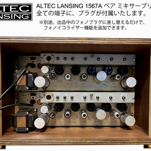 100円スタート！『ALTEC LANSING 1567A ミキサー・コントロールアンプ ステレオ2台ペア RCA端子BOX 各種プラグ付属』の画像4