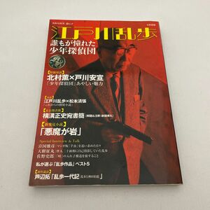 江戸川乱歩 誰もが憧れた少年探偵団 ＫＡＷＡＤＥ夢ムック文藝別冊／河出書房新社 (その他)