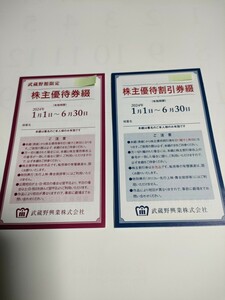 【送料無料】武蔵野興業　〇株主優待券綴１冊＋株主優待割引券綴１冊（合計2冊）2024年6月末期限