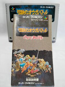 伝説のオウガバトル（説明書付き）クエスト