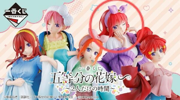 五等分の花嫁 一番くじ フィギュア 2人だけの時間 二乃