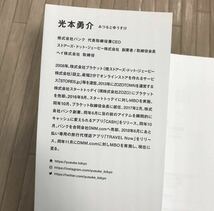 実験思考　世の中、すべては実験 （ＮＥＷＳＰＩＣＫＳ　ＢＯＯＫ） 光本勇介／著_画像3