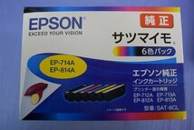 ★j☆☆EPSON 純正インク　SAT-6CL・SAT-BK　6色インク＋黒2個　イラスト／サツマイモ_画像2