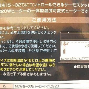 未開封♪ジェックス NEWセーフカバーヒートナビ220 観賞魚用ヒーター 淡水／海水 / スマイルサンタ 塩尻北インター店の画像7