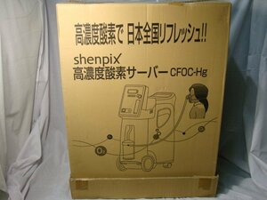 ★i☆☆【未使用】shenpix 高濃度酸素サーバー　CFOC-Hg