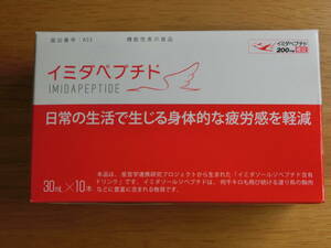 新品即決■イミダペプチド 30ml×10本セット 栄養ドリンク 機能性表示食品 (賞味期限2025年12月)