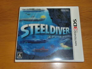 新品即決■【3DS】 スティールダイバー （STEEL DIVER）