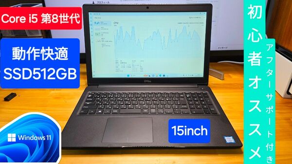 【格安！美品！】Dell Latitude 3500　大画面の15インチ！！ intel Core i5 第8世代 8/512G