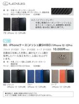 レクサス iPhoneケース メッシュ調SHIBO iphone12、12Pro LEXUS_画像8