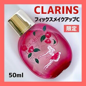 【限定品】クラランス　カメリアコレクション　フィックスメイクアップC 50ml