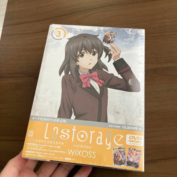 新品未開封Ｌｏｓｔｏｒａｇｅ ｃｏｎｆｌａｔｅｄ ＷＩＸＯＳＳ３カード付初回生産限定版ＬＲＩＧ原作　大西沙織 水嶋清衣　橋本ちな