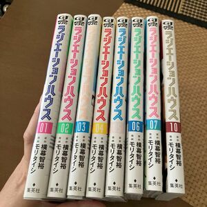 ドラマ化ラジエーションハウス8冊セットまとめ売り1巻〜7巻＋10巻モリタイシ