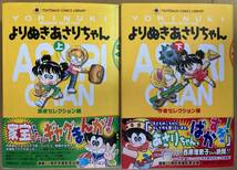 コミック★室山まゆみ 「よりぬきあさりちゃん」上下巻セット_画像1