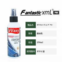 ★セール プロ仕様 ガラスコーティング 撥水性 フロントガラス ウィンドウ ガラスコート 車 洗車用品 カーケア用品 スプレー 簡単 バイク_画像8