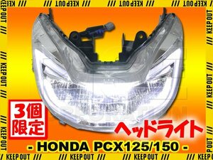 ★セール ホンダ PCX125 JF56 PCX150 KF18 純正タイプ ヘッドライト ヘッドランプ 本体 LED ランプ 交換 補修 カスタム ユニット 部品