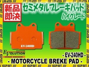 EV-240HD ブレーキパッド FZR400 1WG SRX400 3VN FZR400RRS 3TJ FZR400R 3EN XJ400/S ディバージョン 4BP XJR400 4HM RD500 51X