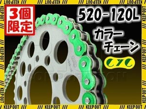 ★セール CYC 520-120L メタリックグリーン シールチェーン ディグリーXL250 GB250 クラブマン ジェイド/ S CB400SS CBX400F CL400