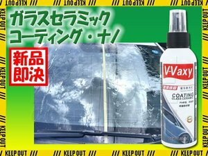 ★セール プロ仕様 ガラスコーティング 撥水性 フロントガラス ウィンドウ ガラスコート 車 洗車用品 カーケア用品 スプレー 簡単 バイク