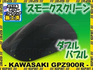 特典あり Kawasaki Ninja GPZ900R GPZ750R ZX900A ZX750A ダブルバブル スモークスクリーン カワサキ ニンジャ フロントカウル シールド