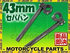 汎用 43パイ 43mm アルミ セパレートハンドル/セパハン ブラック GSR600 GSX-R750 GR77 GSX-R750RK GR79C RF900 GSX-R1100 BANDIT1200/S