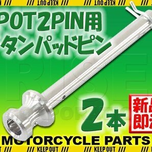 メール便OK！チタン製ブレーキパッドピン ブレンボ キャリパー(65mm/100mm) 4POT 2PIN用 2本セット シルバー 64チタンの画像1