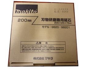 未使用　長期保管品 makita マキタ 刃物研磨機用 砥石 A-24260 粒度60 200×25×75mm 9820・98201　200mm