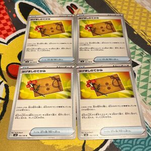ポケモンカード ポケカ グッズ トレーナーズ 汎用カード はげましのてがみ 4枚セット