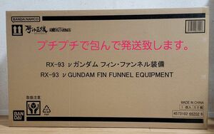 ☆最終値引き・お値下げ不可☆　METAL STRUCTURE解体匠機RX-93νガンダムフィン・ファンネル装備