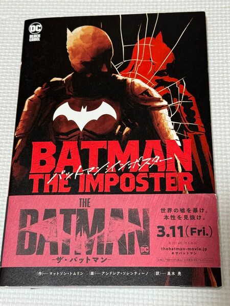 バットマン:インポスター (ShoPro Books DC BLACK LABEL) マットソン・トムリン/作