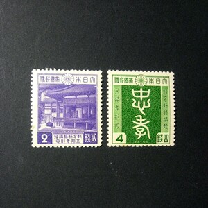 切手　教育勅語50年記念　1940年　　　全2種