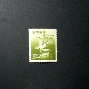 切手 郵政記念日制定記念 1950年の画像1