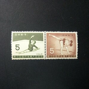 切手 第18回国体記念 2種連刷  1963年の画像1