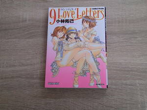 小林拓己作品集　9 Love Letters　ナインラブレターズ　小林拓己　初版　バンブーコミックス　竹書房　D100