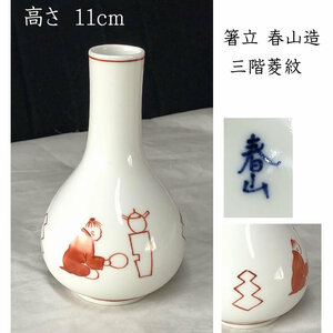 ●e2779 箸立 春山造 三階菱紋 小笠原流 茶道具 煎茶道具