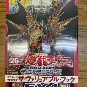 遊戯王 オフィシャルカードゲーム デュエルモンスターズ 公式カードカタログ ザ・ヴァリュアブル・ブックEX4 