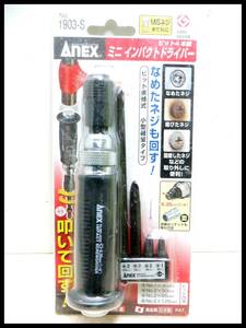 ANEX アネックス 兼古 ミニインパクトドライバー 1903-S M5ねじまで対応 ショックドライバー レターパック+可