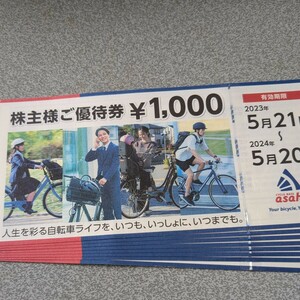 サイクルベースあさひ　8,000円分