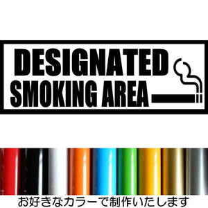 喫煙ＯＫ 紙タバコ 電子タバコ IQOS 愛煙家 煙草 アイコス DESIGNATED SMOKING AREA（喫煙場所） ステッカー 10カラー-