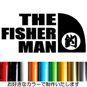 大漁8 THE FISHER MAN ステッカー 釣果抜群 fishing フィッシング STICKER カッティング 転写 文字だけが残る 10色.