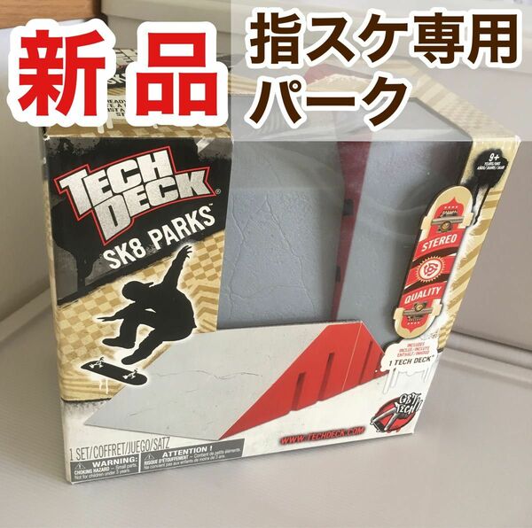 新品 指スケ付 テックデッキ 指スケボー TECH DECK セクション