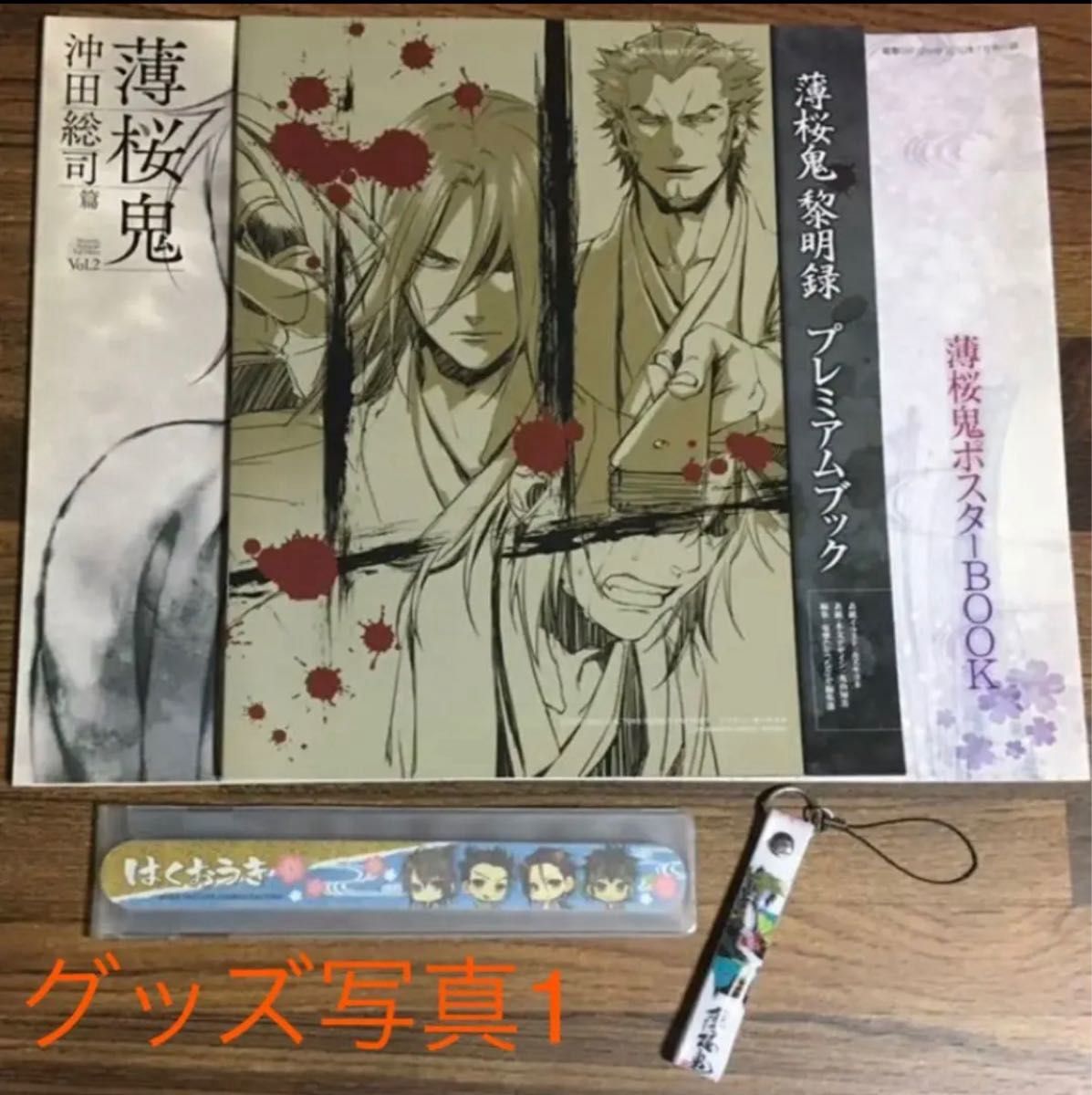 薄桜鬼 グッズ まとめ売り|Yahoo!フリマ(旧PayPayフリマ) 薄桜鬼 グッズ まとめ売り|Yahoo!フリマ(旧PayPayフリマ)